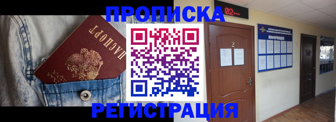 где прописаться в Тюменской области