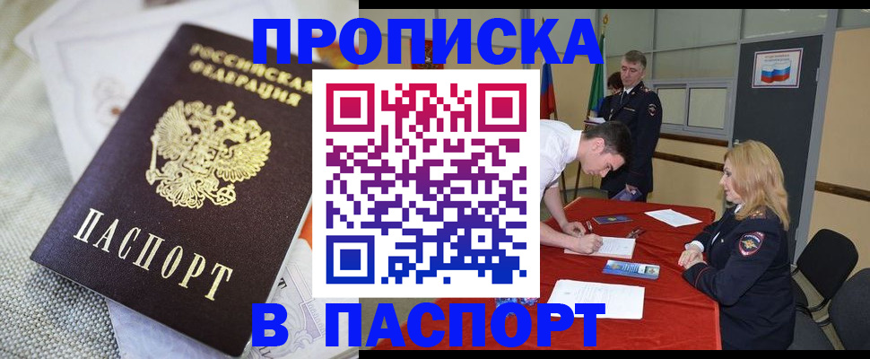 прописка штамп в Тюменской области